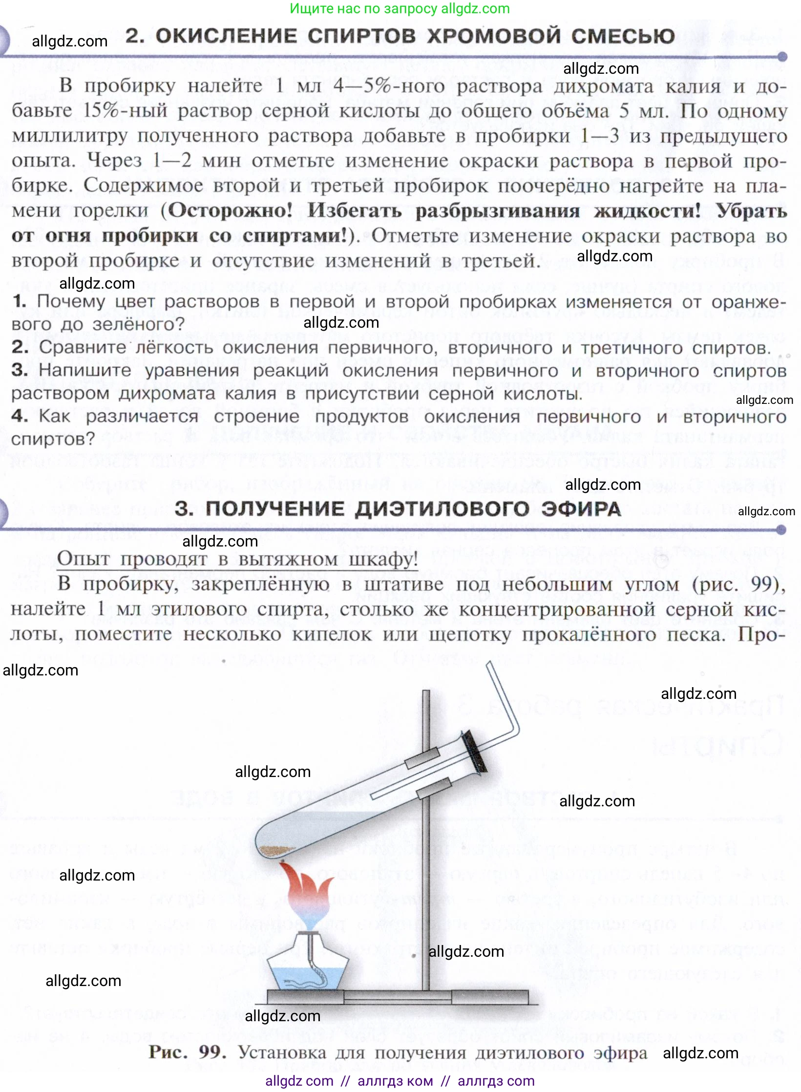 Химия, 10 класс Учебник, авторы: Габриелян Олег Саргисович, Остроумов Игорь Геннадьевич, Сладков Сергей Анатольевич, издательство Просвещение, Москва, 2021, белого цвета, страница 381, Условие (продолжение 2)