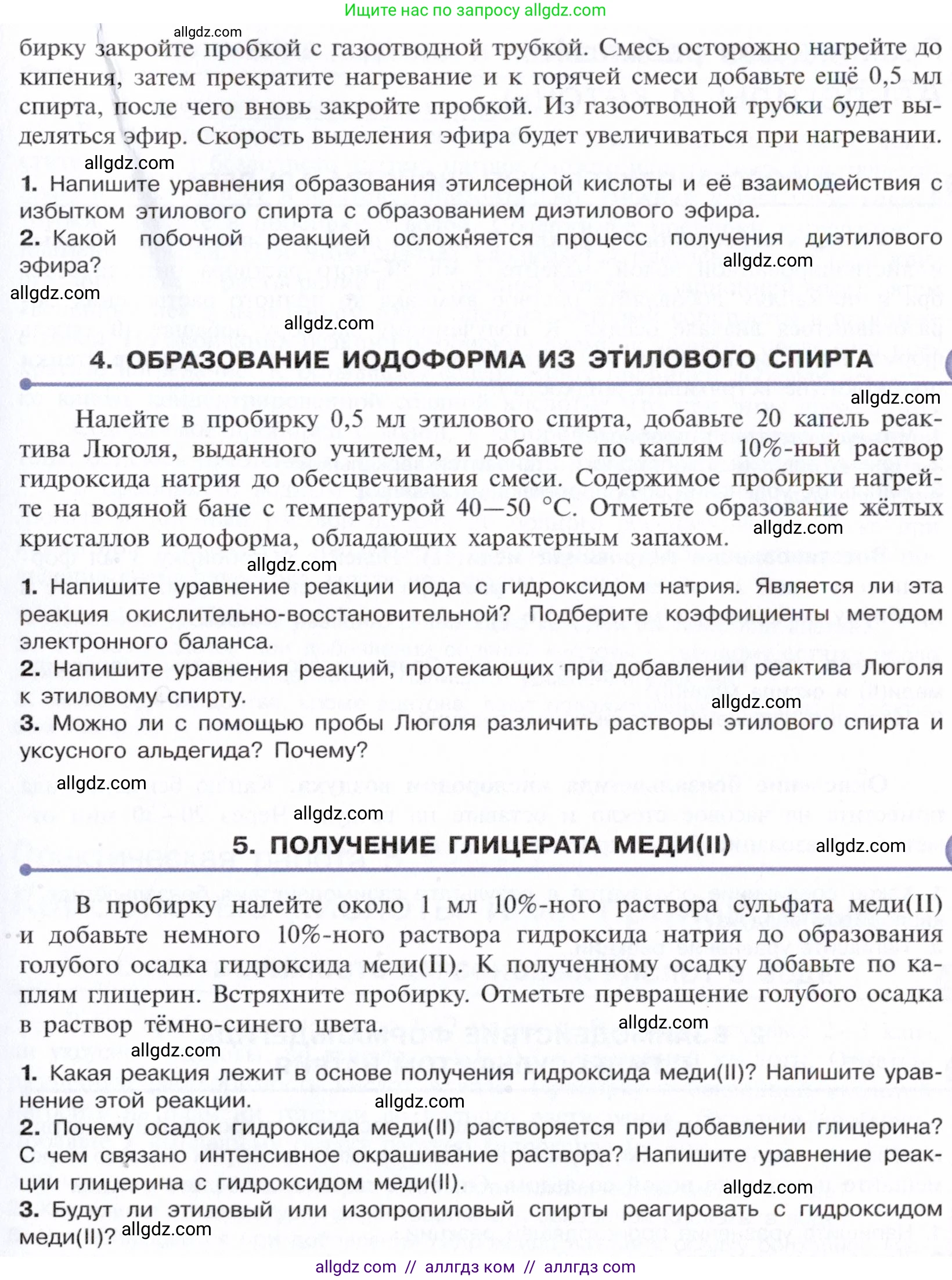 Химия, 10 класс Учебник, авторы: Габриелян Олег Саргисович, Остроумов Игорь Геннадьевич, Сладков Сергей Анатольевич, издательство Просвещение, Москва, 2021, белого цвета, страница 381, Условие (продолжение 3)