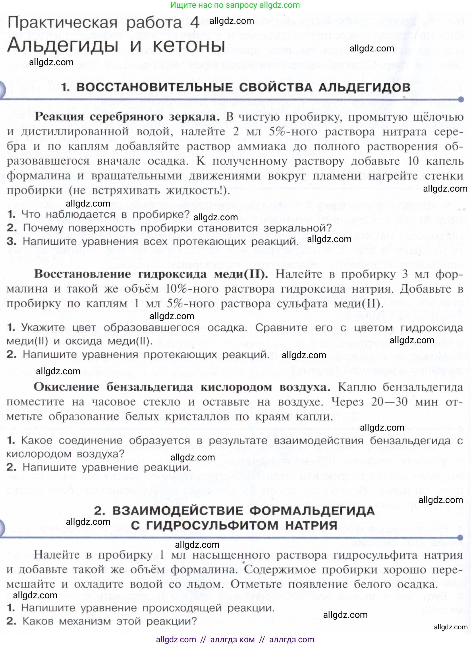 Химия, 10 класс Учебник, авторы: Габриелян Олег Саргисович, Остроумов Игорь Геннадьевич, Сладков Сергей Анатольевич, издательство Просвещение, Москва, 2021, белого цвета, страница 384, Условие
