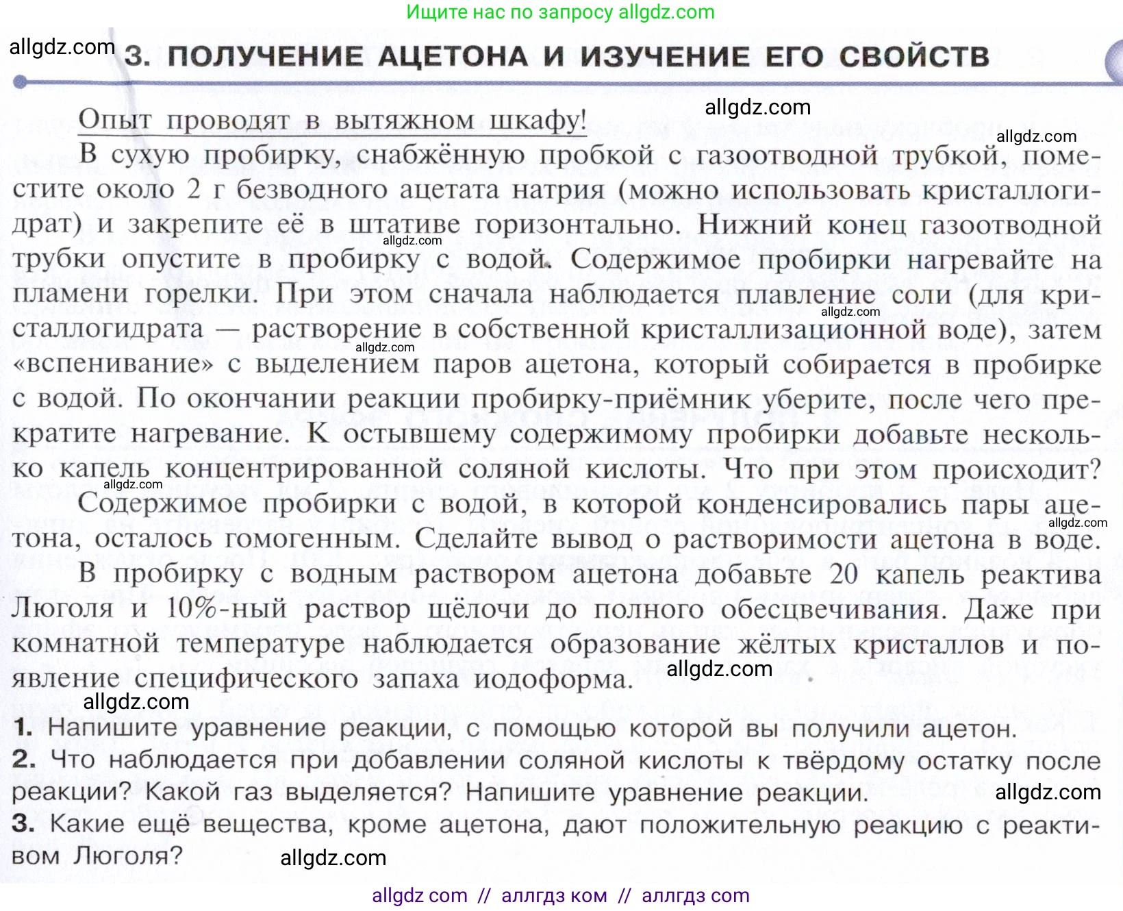 Химия, 10 класс Учебник, авторы: Габриелян Олег Саргисович, Остроумов Игорь Геннадьевич, Сладков Сергей Анатольевич, издательство Просвещение, Москва, 2021, белого цвета, страница 384, Условие (продолжение 2)