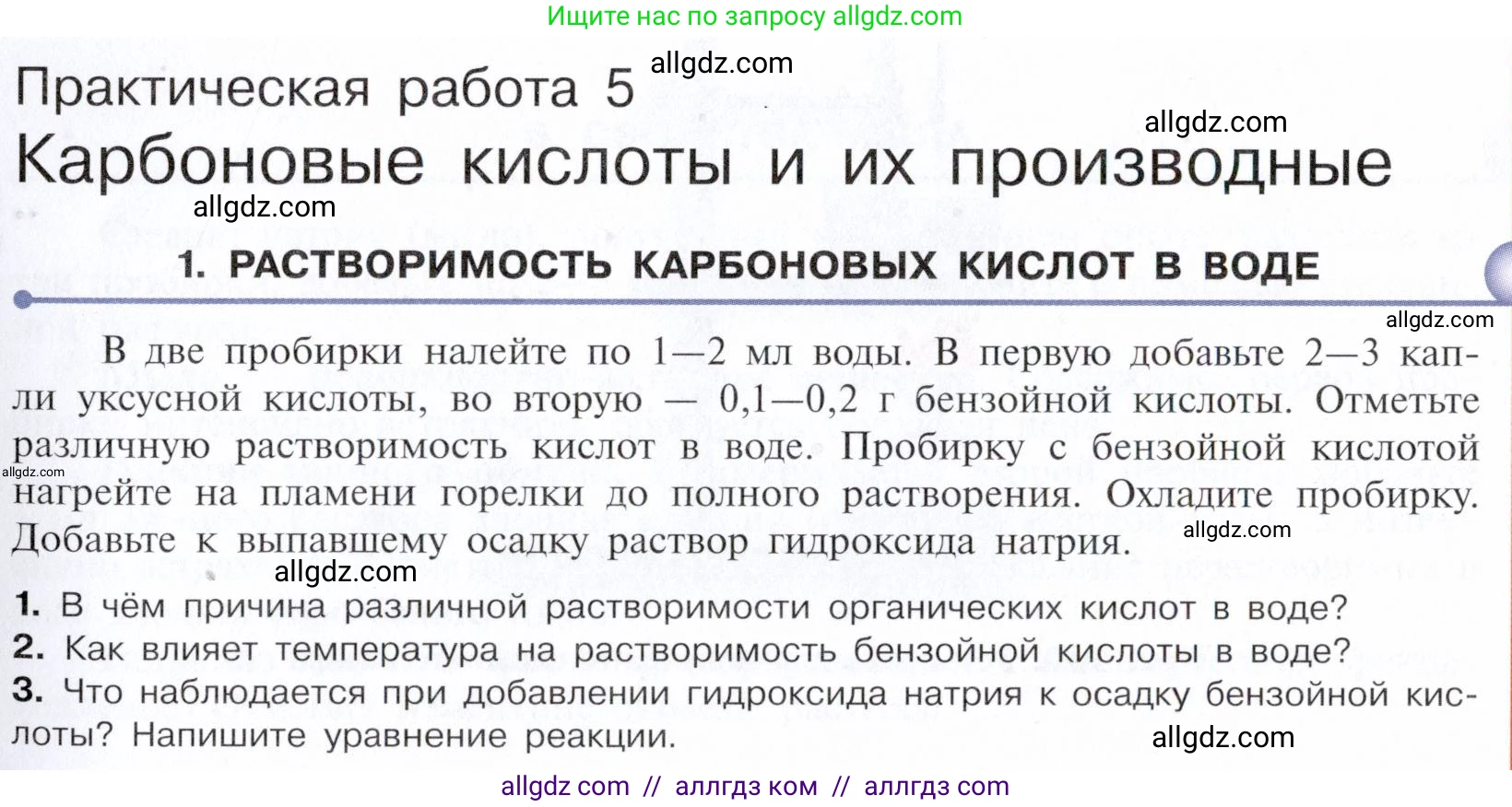 Химия, 10 класс Учебник, авторы: Габриелян Олег Саргисович, Остроумов Игорь Геннадьевич, Сладков Сергей Анатольевич, издательство Просвещение, Москва, 2021, белого цвета, страница 385, Условие