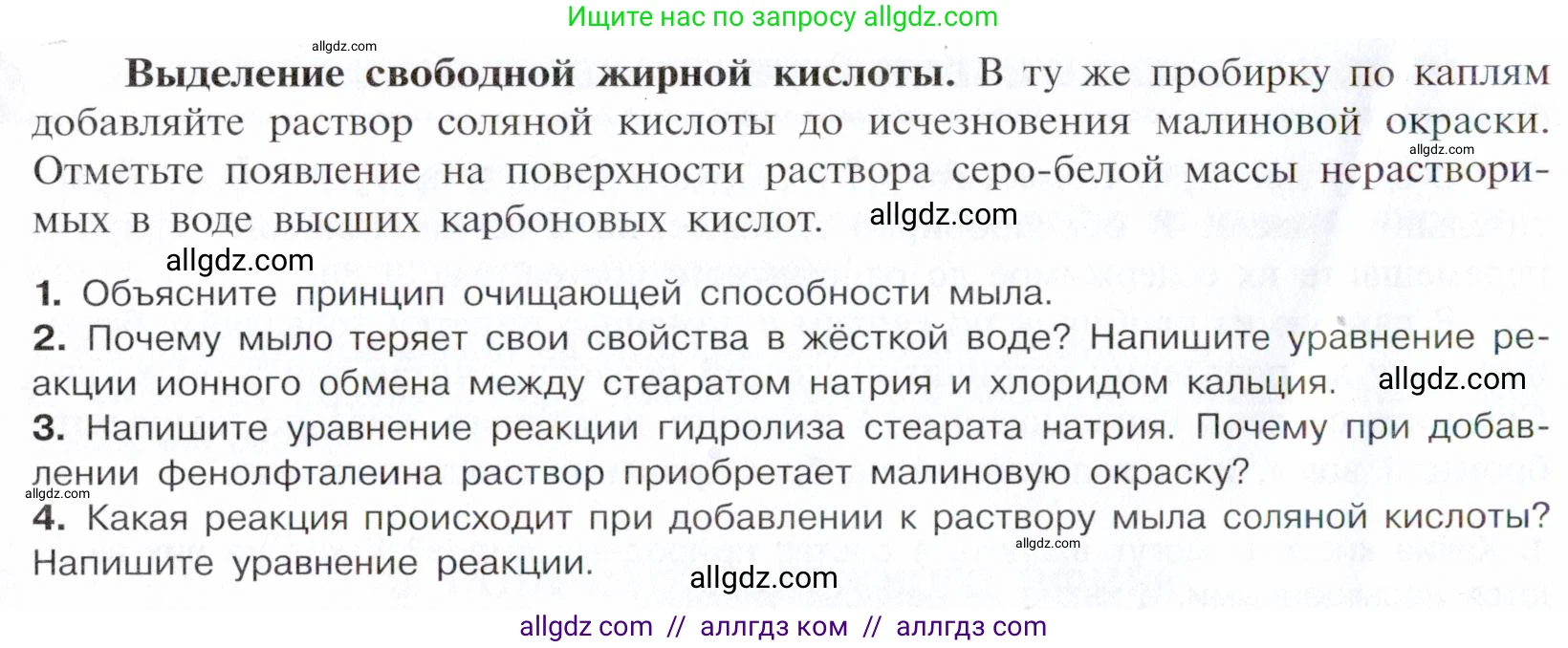 Химия, 10 класс Учебник, авторы: Габриелян Олег Саргисович, Остроумов Игорь Геннадьевич, Сладков Сергей Анатольевич, издательство Просвещение, Москва, 2021, белого цвета, страница 385, Условие (продолжение 4)