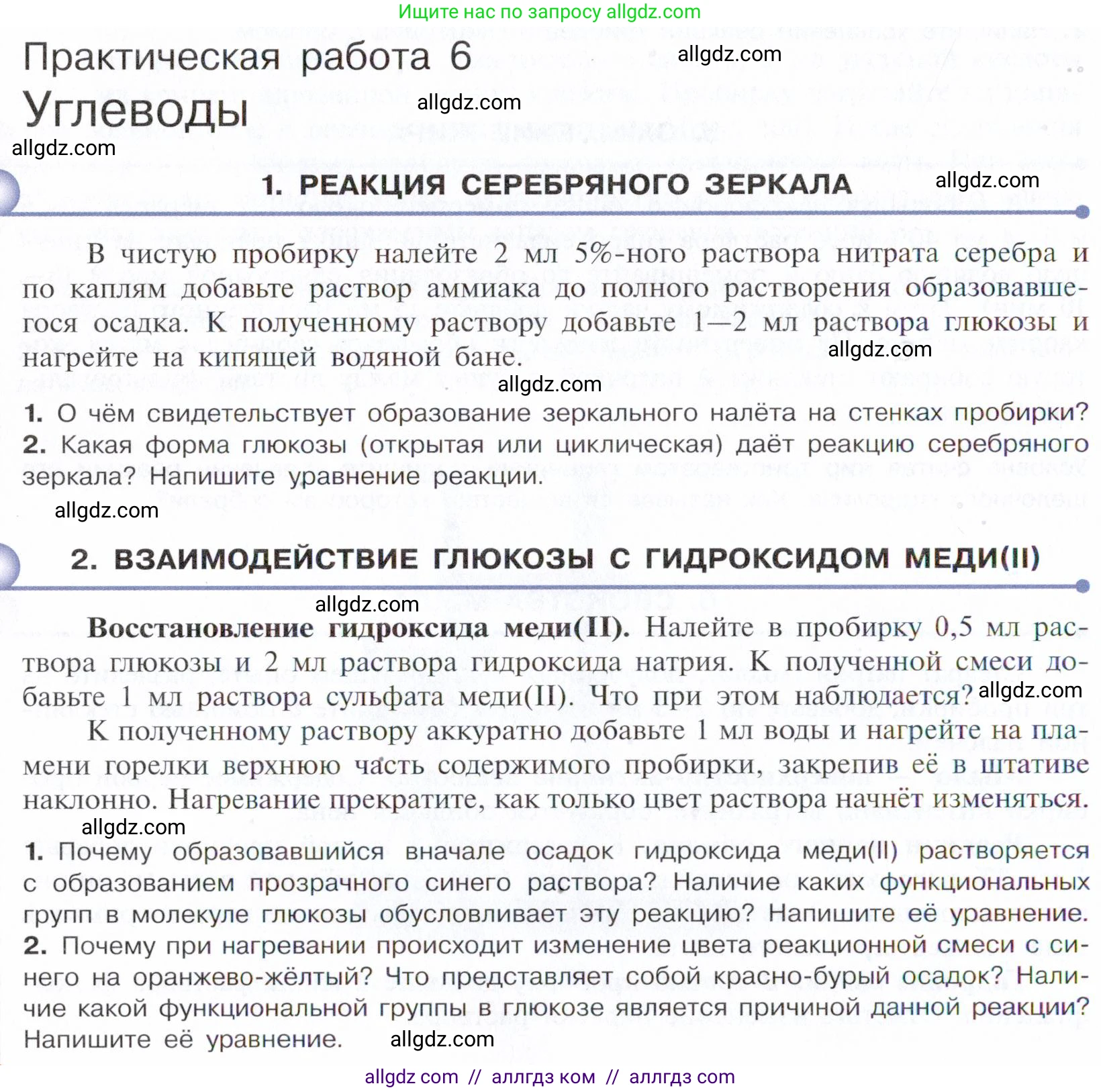 Химия, 10 класс Учебник, авторы: Габриелян Олег Саргисович, Остроумов Игорь Геннадьевич, Сладков Сергей Анатольевич, издательство Просвещение, Москва, 2021, белого цвета, страница 388, Условие