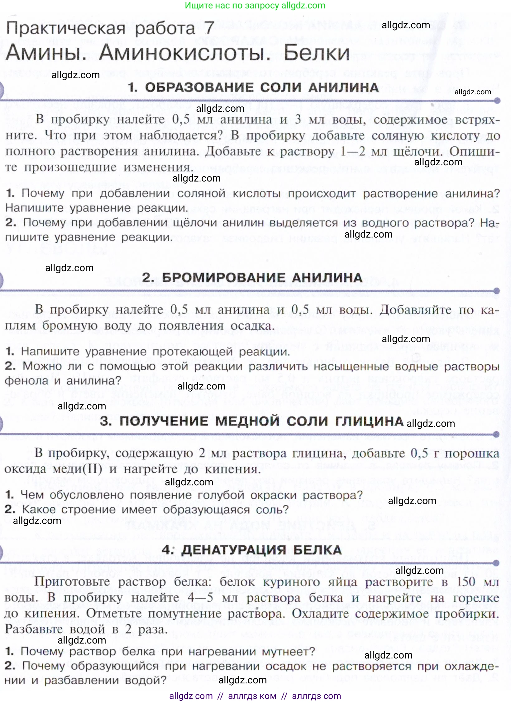 Химия, 10 класс Учебник, авторы: Габриелян Олег Саргисович, Остроумов Игорь Геннадьевич, Сладков Сергей Анатольевич, издательство Просвещение, Москва, 2021, белого цвета, страница 390, Условие