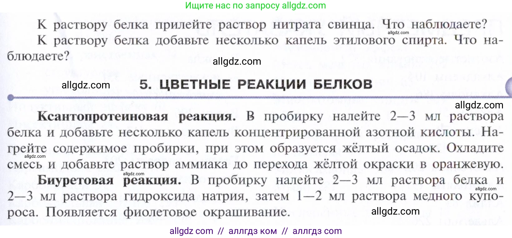 Химия, 10 класс Учебник, авторы: Габриелян Олег Саргисович, Остроумов Игорь Геннадьевич, Сладков Сергей Анатольевич, издательство Просвещение, Москва, 2021, белого цвета, страница 390, Условие (продолжение 2)