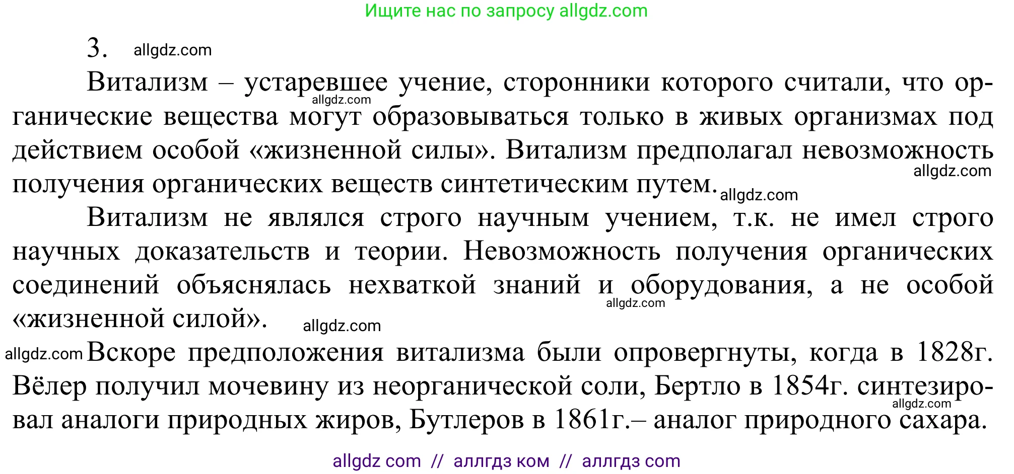 Химия, 10 класс Учебник, авторы: Габриелян Олег Саргисович, Остроумов Игорь Геннадьевич, Сладков Сергей Анатольевич, издательство Просвещение, Москва, 2021, белого цвета, страница 8, номер 3, Решение