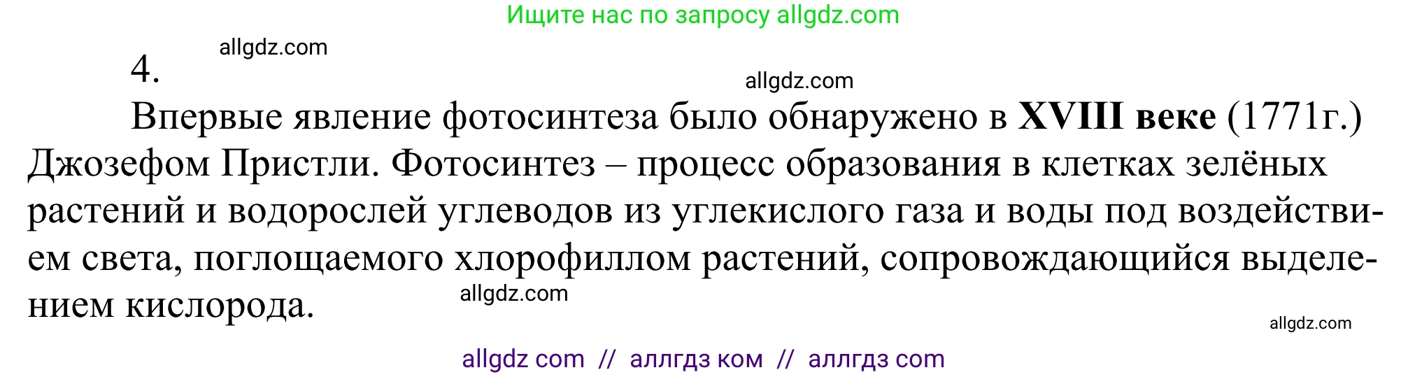 Химия, 10 класс Учебник, авторы: Габриелян Олег Саргисович, Остроумов Игорь Геннадьевич, Сладков Сергей Анатольевич, издательство Просвещение, Москва, 2021, белого цвета, страница 8, номер 4, Решение