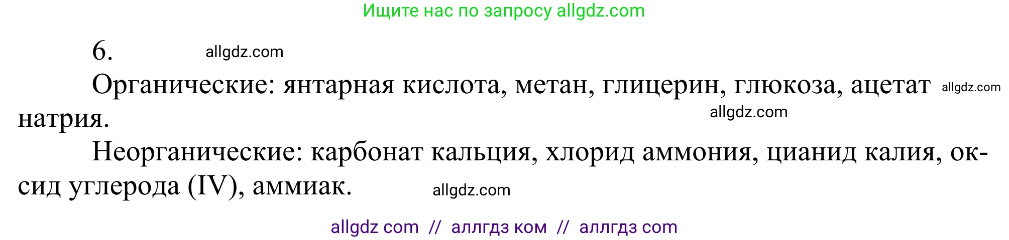 Химия, 10 класс Учебник, авторы: Габриелян Олег Саргисович, Остроумов Игорь Геннадьевич, Сладков Сергей Анатольевич, издательство Просвещение, Москва, 2021, белого цвета, страница 8, номер 6, Решение