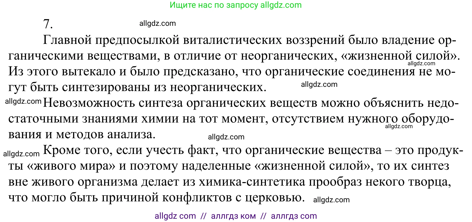 Химия, 10 класс Учебник, авторы: Габриелян Олег Саргисович, Остроумов Игорь Геннадьевич, Сладков Сергей Анатольевич, издательство Просвещение, Москва, 2021, белого цвета, страница 8, номер 7, Решение