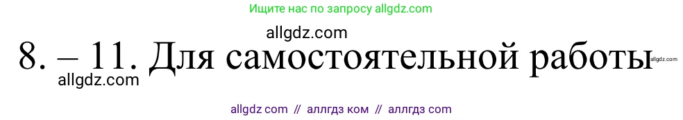 Химия, 10 класс Учебник, авторы: Габриелян Олег Саргисович, Остроумов Игорь Геннадьевич, Сладков Сергей Анатольевич, издательство Просвещение, Москва, 2021, белого цвета, страница 15, номер 11, Решение