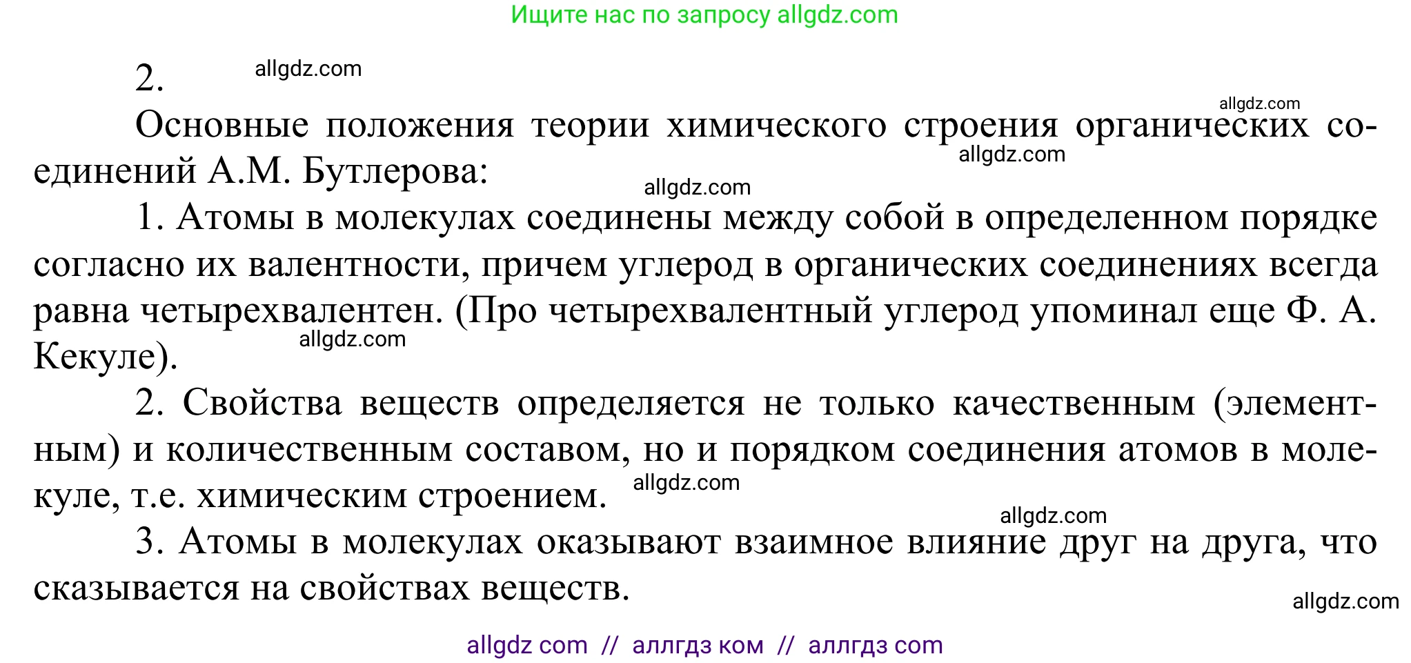 Химия, 10 класс Учебник, авторы: Габриелян Олег Саргисович, Остроумов Игорь Геннадьевич, Сладков Сергей Анатольевич, издательство Просвещение, Москва, 2021, белого цвета, страница 15, номер 2, Решение