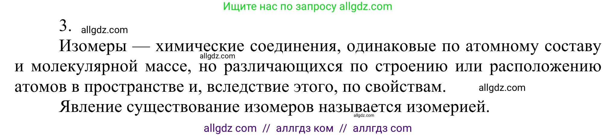 Химия, 10 класс Учебник, авторы: Габриелян Олег Саргисович, Остроумов Игорь Геннадьевич, Сладков Сергей Анатольевич, издательство Просвещение, Москва, 2021, белого цвета, страница 15, номер 3, Решение