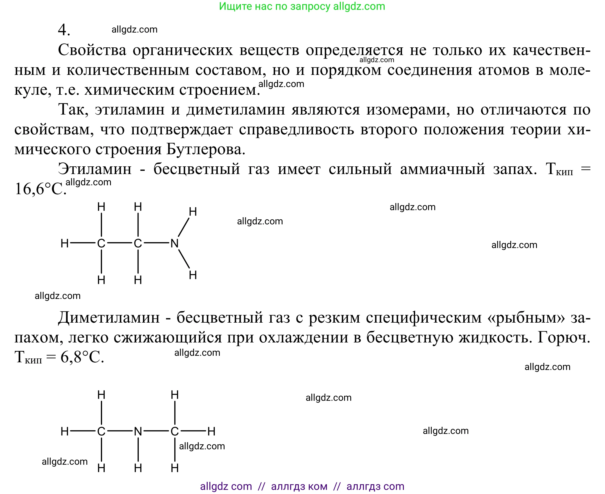 Химия, 10 класс Учебник, авторы: Габриелян Олег Саргисович, Остроумов Игорь Геннадьевич, Сладков Сергей Анатольевич, издательство Просвещение, Москва, 2021, белого цвета, страница 15, номер 4, Решение