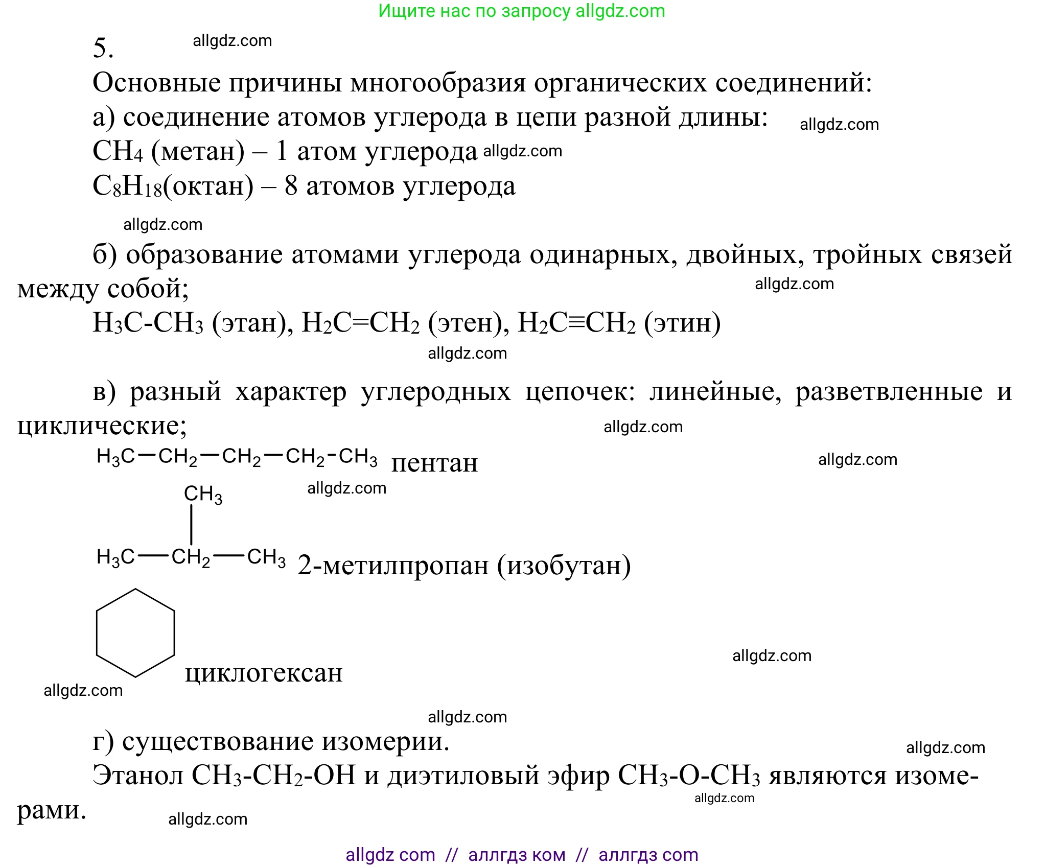Химия, 10 класс Учебник, авторы: Габриелян Олег Саргисович, Остроумов Игорь Геннадьевич, Сладков Сергей Анатольевич, издательство Просвещение, Москва, 2021, белого цвета, страница 15, номер 5, Решение