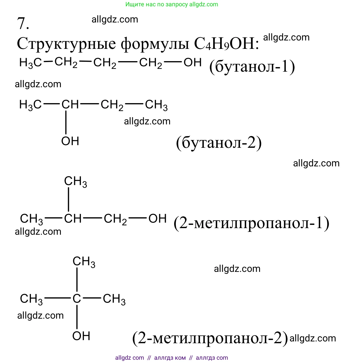 Химия, 10 класс Учебник, авторы: Габриелян Олег Саргисович, Остроумов Игорь Геннадьевич, Сладков Сергей Анатольевич, издательство Просвещение, Москва, 2021, белого цвета, страница 15, номер 7, Решение