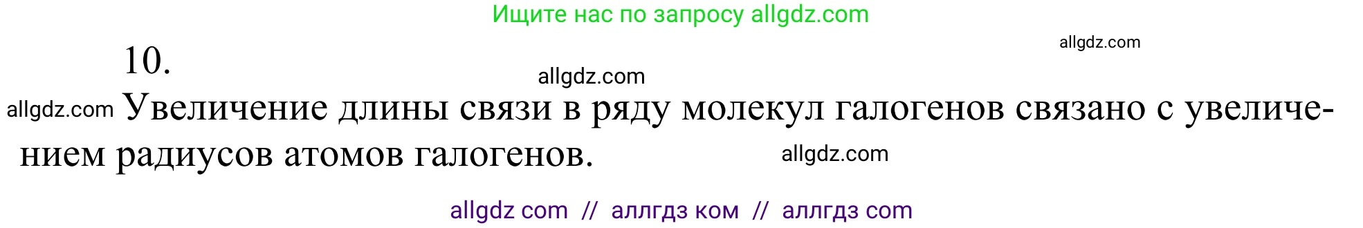 Химия, 10 класс Учебник, авторы: Габриелян Олег Саргисович, Остроумов Игорь Геннадьевич, Сладков Сергей Анатольевич, издательство Просвещение, Москва, 2021, белого цвета, страница 26, номер 10, Решение