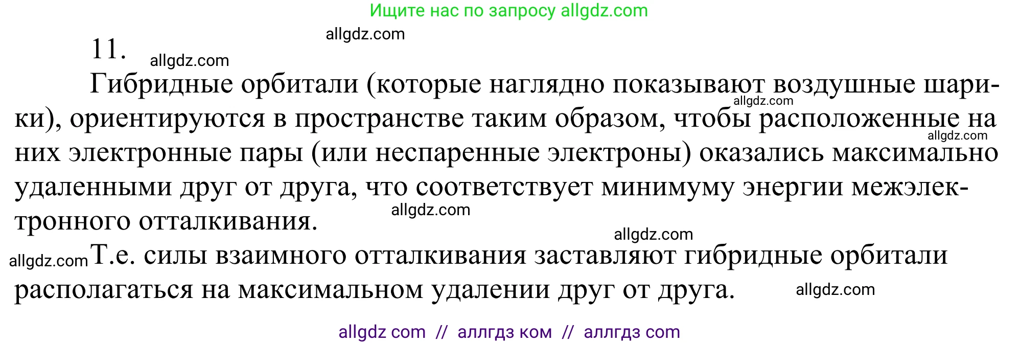 Химия, 10 класс Учебник, авторы: Габриелян Олег Саргисович, Остроумов Игорь Геннадьевич, Сладков Сергей Анатольевич, издательство Просвещение, Москва, 2021, белого цвета, страница 26, номер 11, Решение