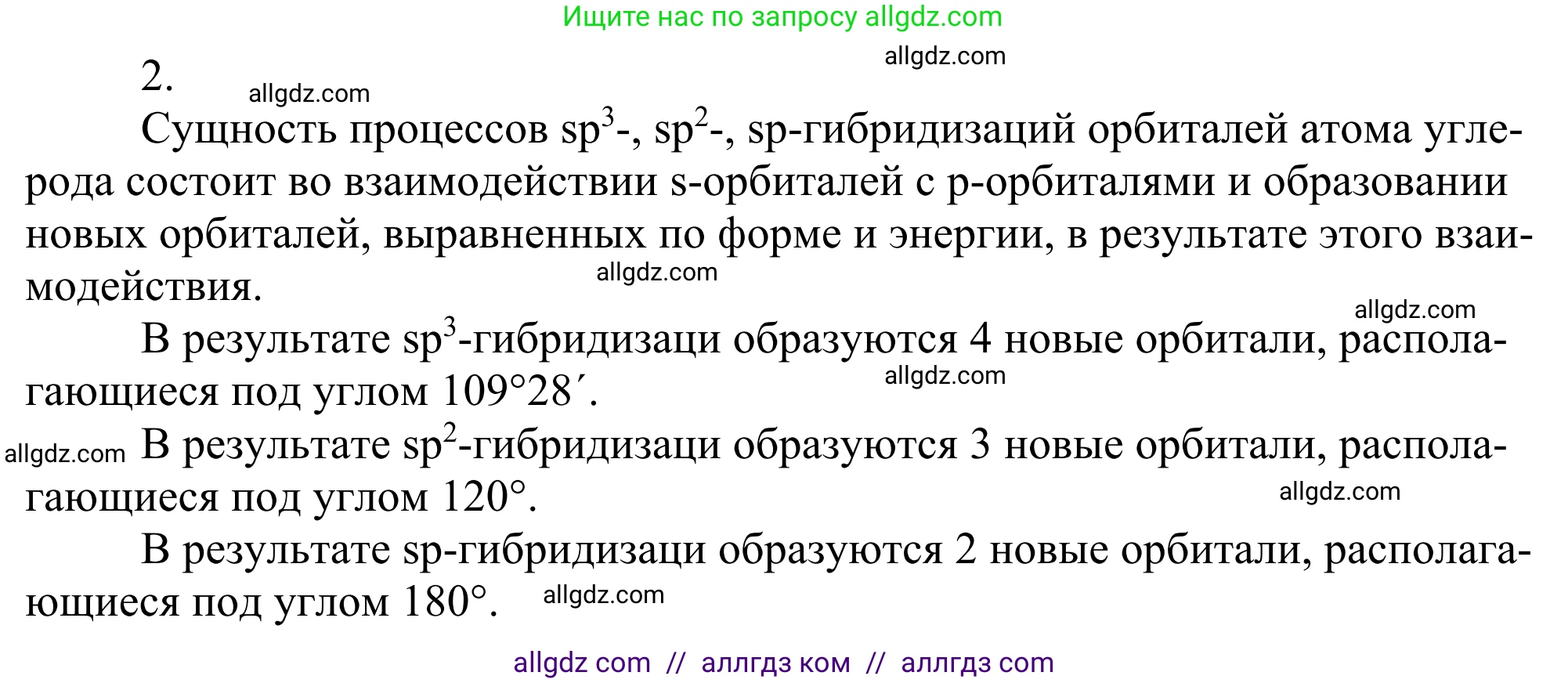 Химия, 10 класс Учебник, авторы: Габриелян Олег Саргисович, Остроумов Игорь Геннадьевич, Сладков Сергей Анатольевич, издательство Просвещение, Москва, 2021, белого цвета, страница 26, номер 2, Решение