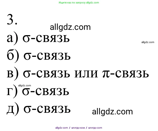 Химия, 10 класс Учебник, авторы: Габриелян Олег Саргисович, Остроумов Игорь Геннадьевич, Сладков Сергей Анатольевич, издательство Просвещение, Москва, 2021, белого цвета, страница 26, номер 3, Решение