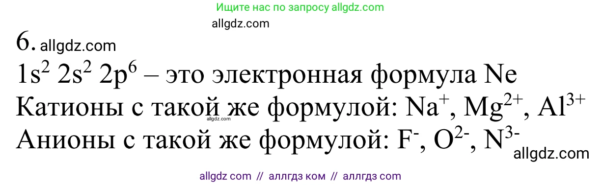 Химия, 10 класс Учебник, авторы: Габриелян Олег Саргисович, Остроумов Игорь Геннадьевич, Сладков Сергей Анатольевич, издательство Просвещение, Москва, 2021, белого цвета, страница 26, номер 6, Решение