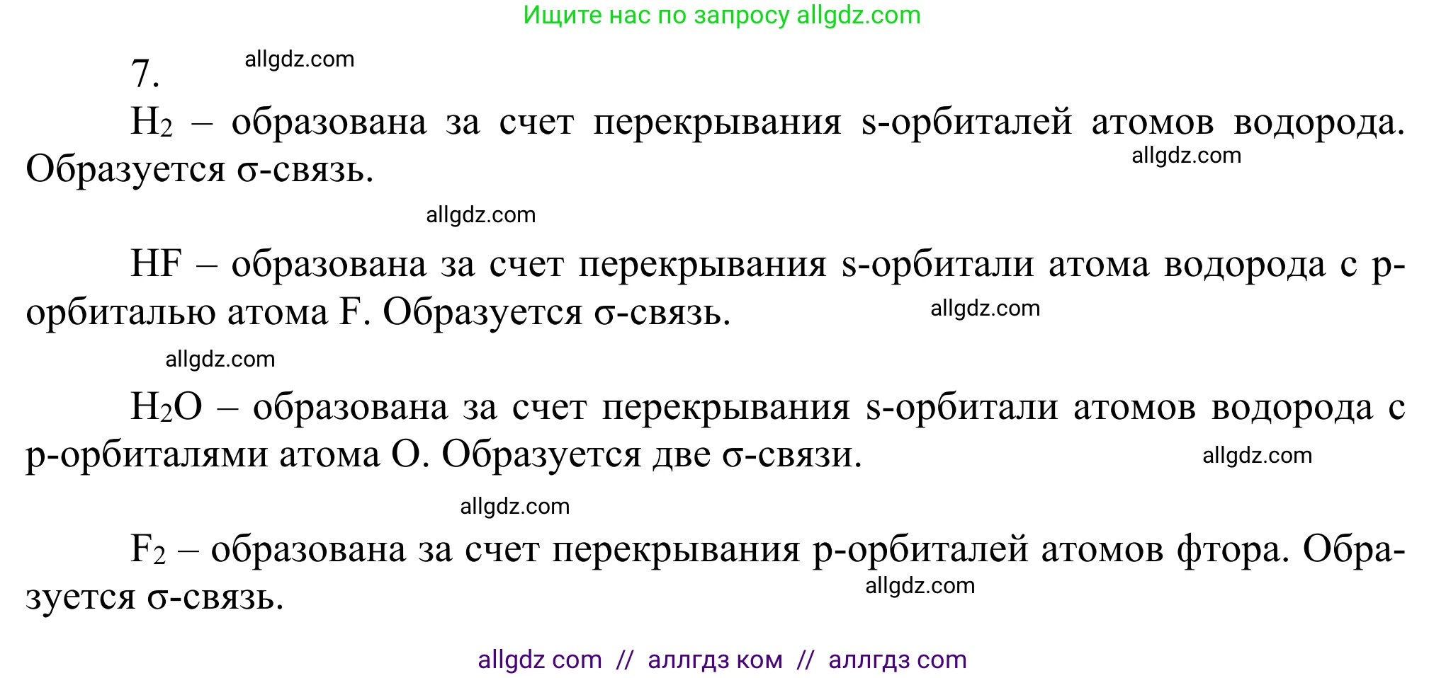 Химия, 10 класс Учебник, авторы: Габриелян Олег Саргисович, Остроумов Игорь Геннадьевич, Сладков Сергей Анатольевич, издательство Просвещение, Москва, 2021, белого цвета, страница 26, номер 7, Решение