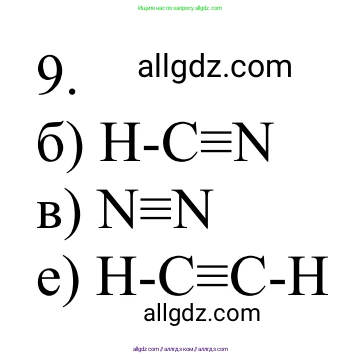 Химия, 10 класс Учебник, авторы: Габриелян Олег Саргисович, Остроумов Игорь Геннадьевич, Сладков Сергей Анатольевич, издательство Просвещение, Москва, 2021, белого цвета, страница 26, номер 9, Решение