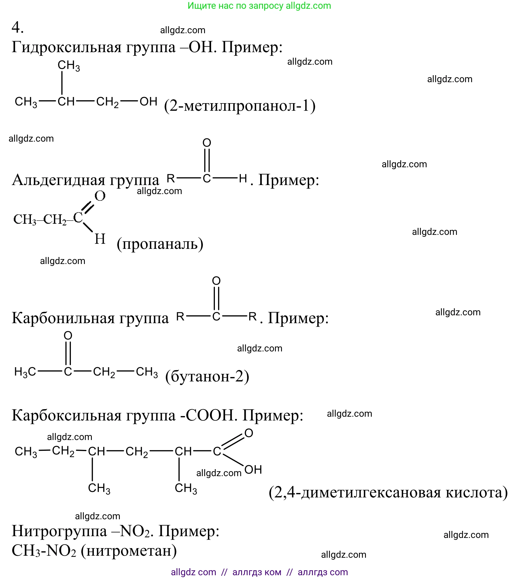 Химия, 10 класс Учебник, авторы: Габриелян Олег Саргисович, Остроумов Игорь Геннадьевич, Сладков Сергей Анатольевич, издательство Просвещение, Москва, 2021, белого цвета, страница 33, номер 4, Решение