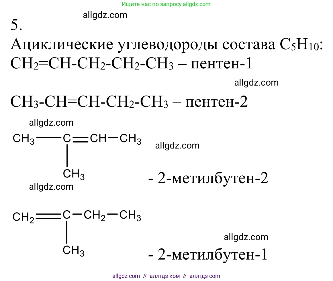 Химия, 10 класс Учебник, авторы: Габриелян Олег Саргисович, Остроумов Игорь Геннадьевич, Сладков Сергей Анатольевич, издательство Просвещение, Москва, 2021, белого цвета, страница 33, номер 5, Решение
