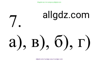 Химия, 10 класс Учебник, авторы: Габриелян Олег Саргисович, Остроумов Игорь Геннадьевич, Сладков Сергей Анатольевич, издательство Просвещение, Москва, 2021, белого цвета, страница 33, номер 7, Решение