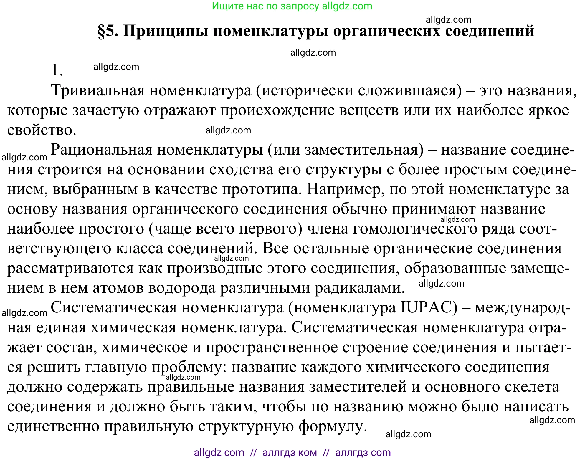 Химия, 10 класс Учебник, авторы: Габриелян Олег Саргисович, Остроумов Игорь Геннадьевич, Сладков Сергей Анатольевич, издательство Просвещение, Москва, 2021, белого цвета, страница 38, номер 1, Решение