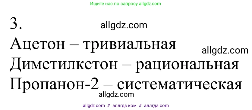 Химия, 10 класс Учебник, авторы: Габриелян Олег Саргисович, Остроумов Игорь Геннадьевич, Сладков Сергей Анатольевич, издательство Просвещение, Москва, 2021, белого цвета, страница 38, номер 3, Решение