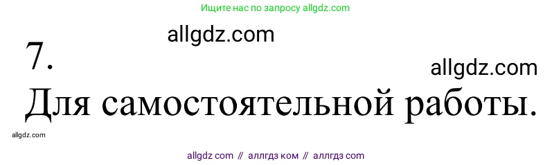 Химия, 10 класс Учебник, авторы: Габриелян Олег Саргисович, Остроумов Игорь Геннадьевич, Сладков Сергей Анатольевич, издательство Просвещение, Москва, 2021, белого цвета, страница 39, номер 7, Решение