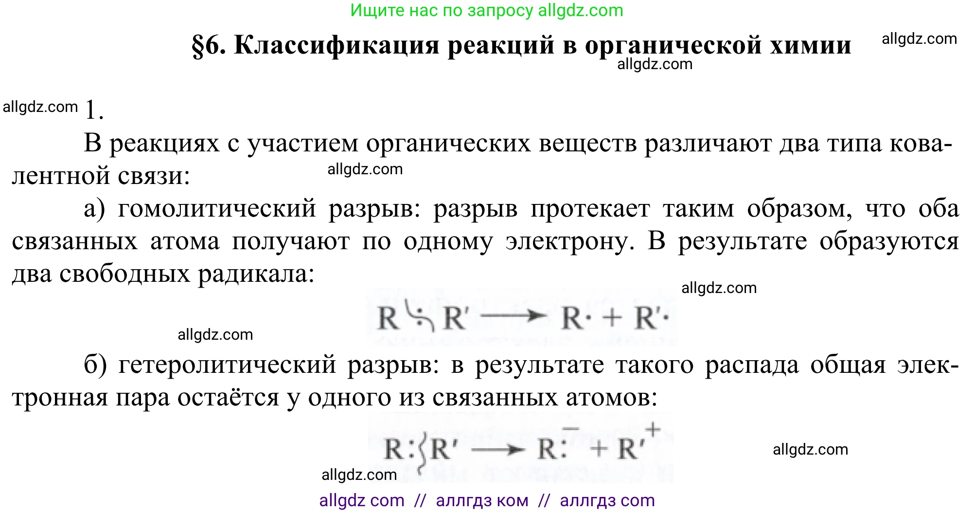 Химия, 10 класс Учебник, авторы: Габриелян Олег Саргисович, Остроумов Игорь Геннадьевич, Сладков Сергей Анатольевич, издательство Просвещение, Москва, 2021, белого цвета, страница 47, номер 1, Решение