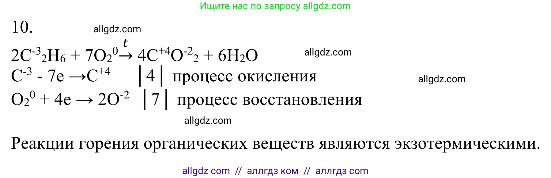 Химия, 10 класс Учебник, авторы: Габриелян Олег Саргисович, Остроумов Игорь Геннадьевич, Сладков Сергей Анатольевич, издательство Просвещение, Москва, 2021, белого цвета, страница 48, номер 10, Решение
