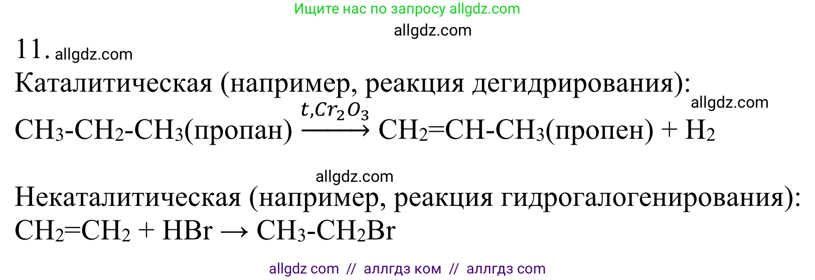 Химия, 10 класс Учебник, авторы: Габриелян Олег Саргисович, Остроумов Игорь Геннадьевич, Сладков Сергей Анатольевич, издательство Просвещение, Москва, 2021, белого цвета, страница 48, номер 11, Решение