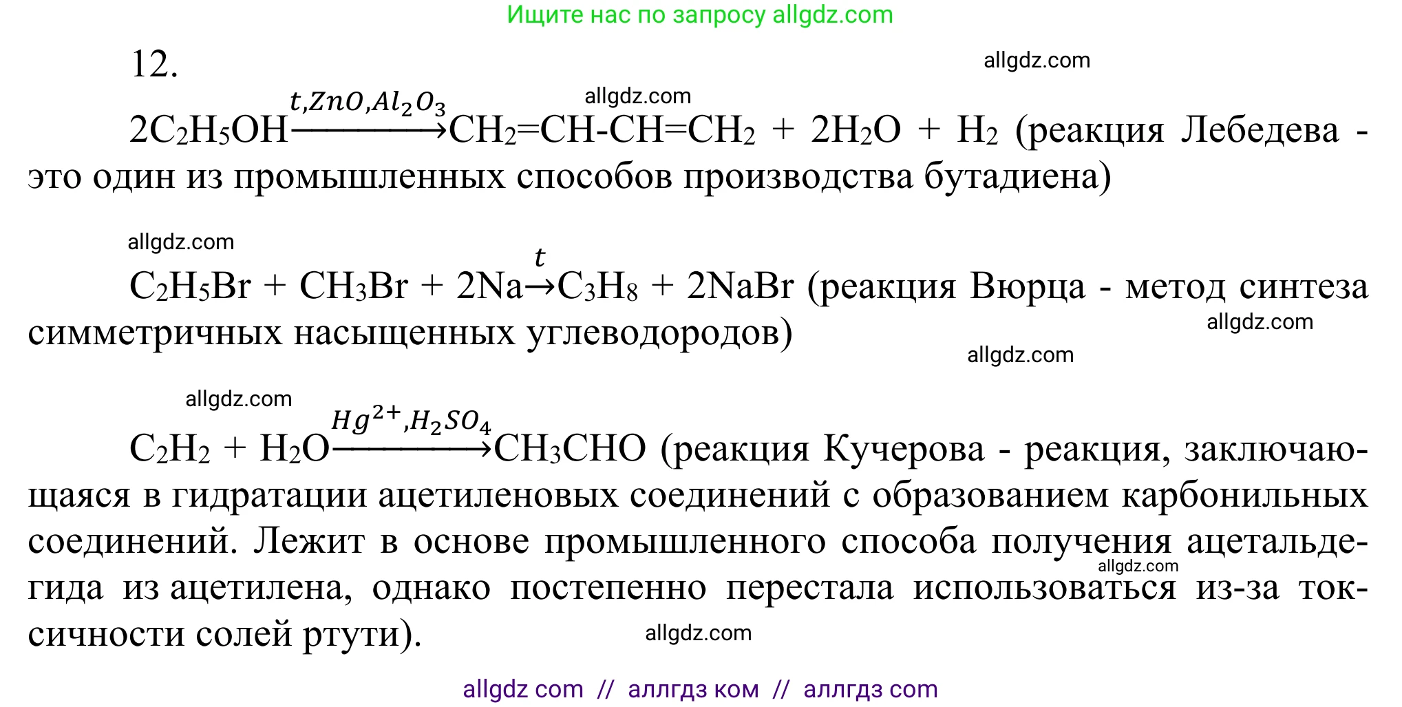 Химия, 10 класс Учебник, авторы: Габриелян Олег Саргисович, Остроумов Игорь Геннадьевич, Сладков Сергей Анатольевич, издательство Просвещение, Москва, 2021, белого цвета, страница 48, номер 12, Решение