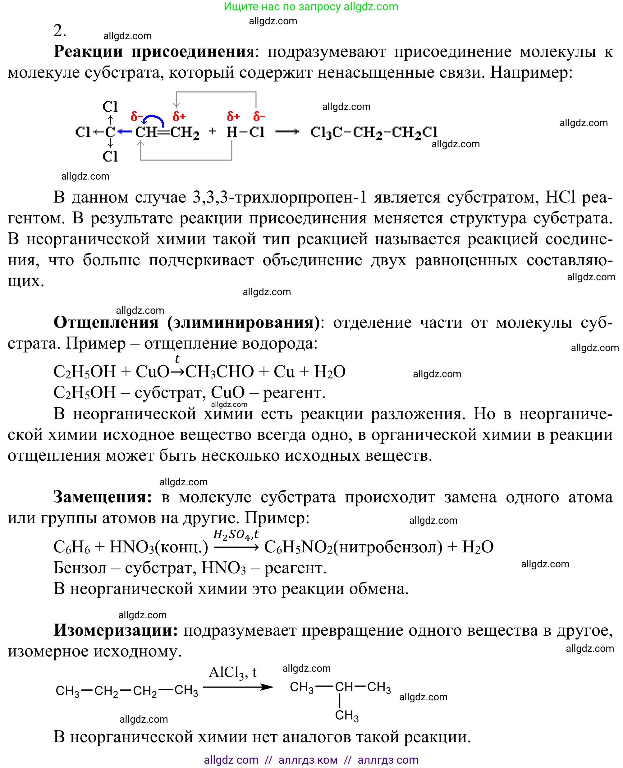 Химия, 10 класс Учебник, авторы: Габриелян Олег Саргисович, Остроумов Игорь Геннадьевич, Сладков Сергей Анатольевич, издательство Просвещение, Москва, 2021, белого цвета, страница 47, номер 2, Решение