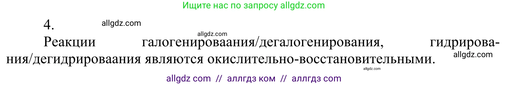 Химия, 10 класс Учебник, авторы: Габриелян Олег Саргисович, Остроумов Игорь Геннадьевич, Сладков Сергей Анатольевич, издательство Просвещение, Москва, 2021, белого цвета, страница 47, номер 4, Решение
