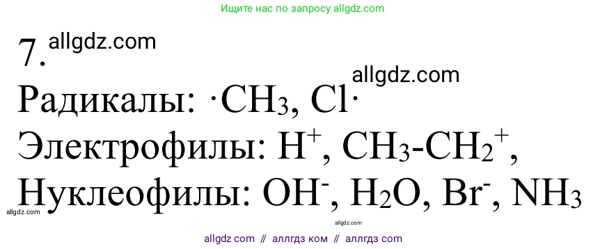 Химия, 10 класс Учебник, авторы: Габриелян Олег Саргисович, Остроумов Игорь Геннадьевич, Сладков Сергей Анатольевич, издательство Просвещение, Москва, 2021, белого цвета, страница 48, номер 7, Решение