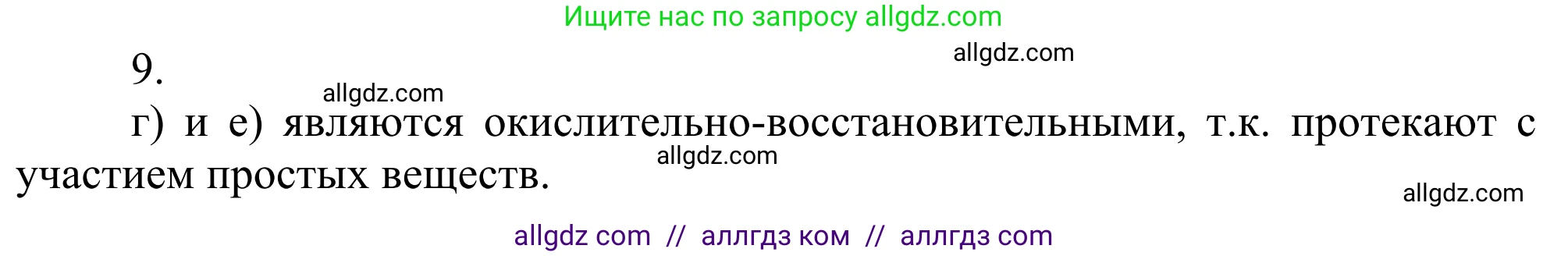 Химия, 10 класс Учебник, авторы: Габриелян Олег Саргисович, Остроумов Игорь Геннадьевич, Сладков Сергей Анатольевич, издательство Просвещение, Москва, 2021, белого цвета, страница 48, номер 9, Решение