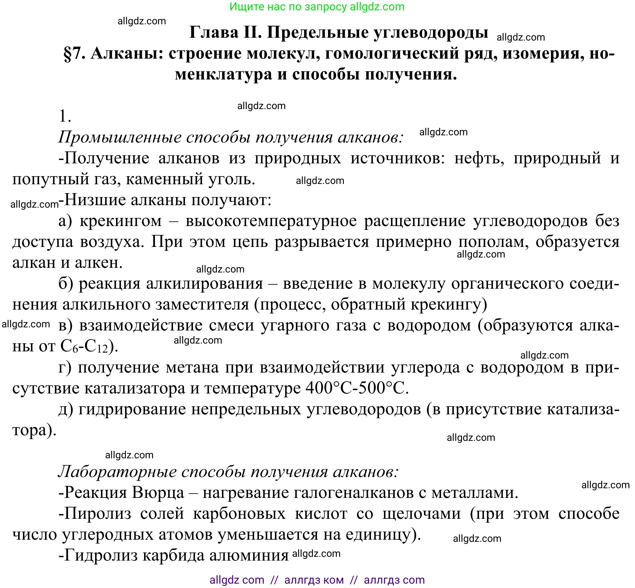 Химия, 10 класс Учебник, авторы: Габриелян Олег Саргисович, Остроумов Игорь Геннадьевич, Сладков Сергей Анатольевич, издательство Просвещение, Москва, 2021, белого цвета, страница 58, номер 1, Решение