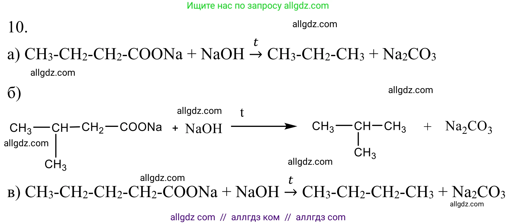 Химия, 10 класс Учебник, авторы: Габриелян Олег Саргисович, Остроумов Игорь Геннадьевич, Сладков Сергей Анатольевич, издательство Просвещение, Москва, 2021, белого цвета, страница 59, номер 10, Решение