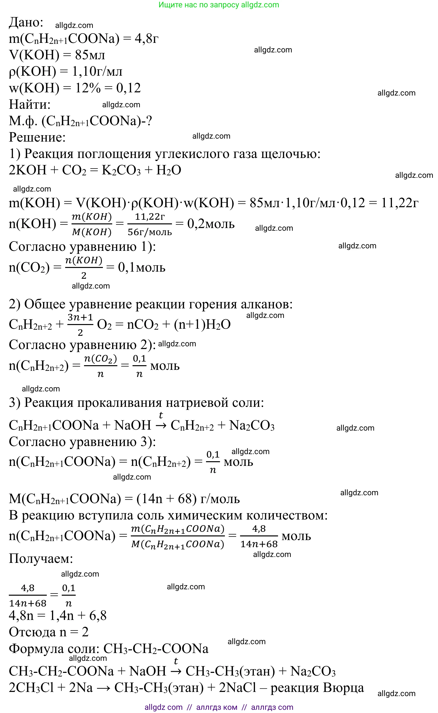 Химия, 10 класс Учебник, авторы: Габриелян Олег Саргисович, Остроумов Игорь Геннадьевич, Сладков Сергей Анатольевич, издательство Просвещение, Москва, 2021, белого цвета, страница 59, номер 11, Решение (продолжение 2)