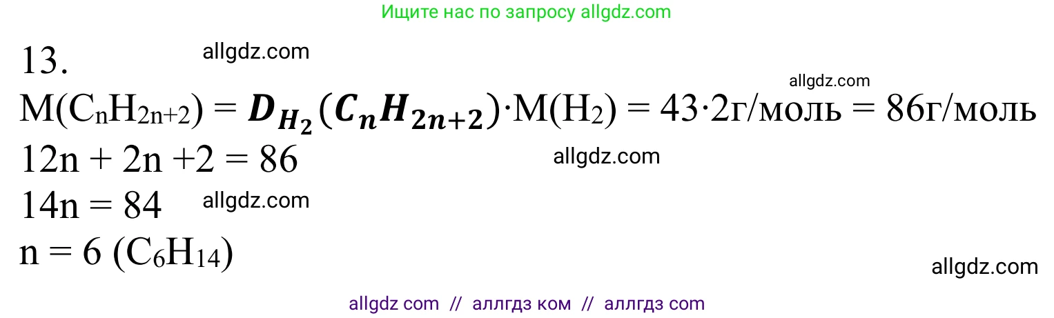 Химия, 10 класс Учебник, авторы: Габриелян Олег Саргисович, Остроумов Игорь Геннадьевич, Сладков Сергей Анатольевич, издательство Просвещение, Москва, 2021, белого цвета, страница 59, номер 13, Решение
