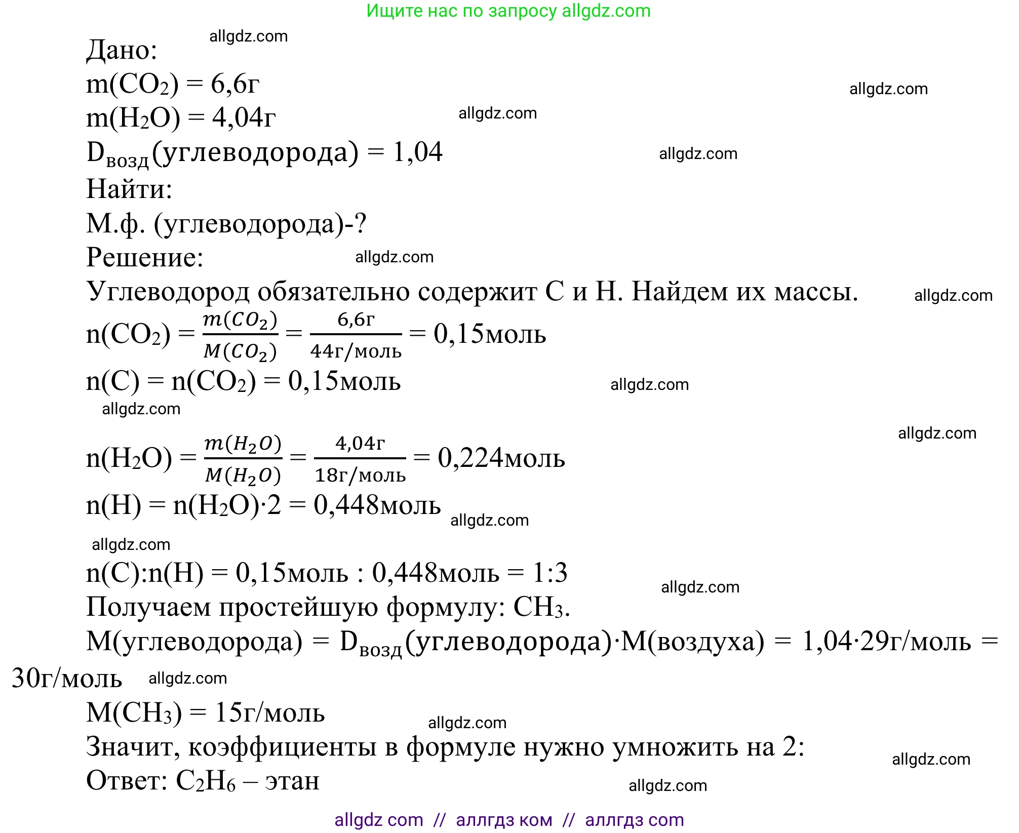 Химия, 10 класс Учебник, авторы: Габриелян Олег Саргисович, Остроумов Игорь Геннадьевич, Сладков Сергей Анатольевич, издательство Просвещение, Москва, 2021, белого цвета, страница 59, номер 14, Решение (продолжение 2)