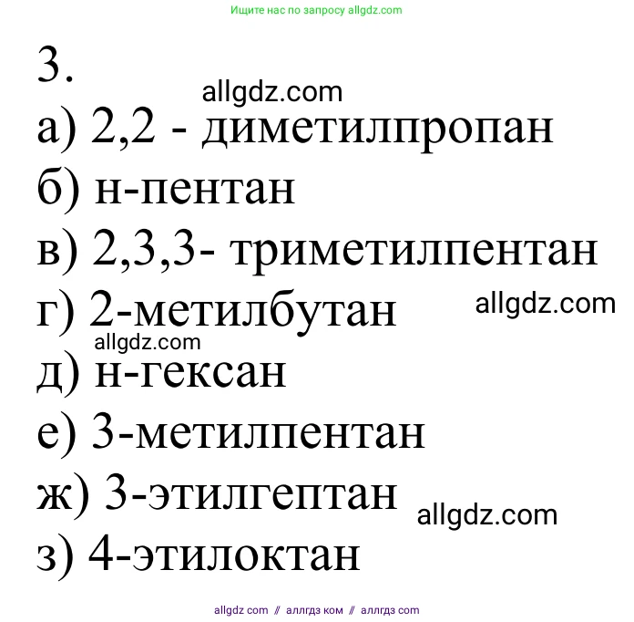 Химия, 10 класс Учебник, авторы: Габриелян Олег Саргисович, Остроумов Игорь Геннадьевич, Сладков Сергей Анатольевич, издательство Просвещение, Москва, 2021, белого цвета, страница 58, номер 3, Решение