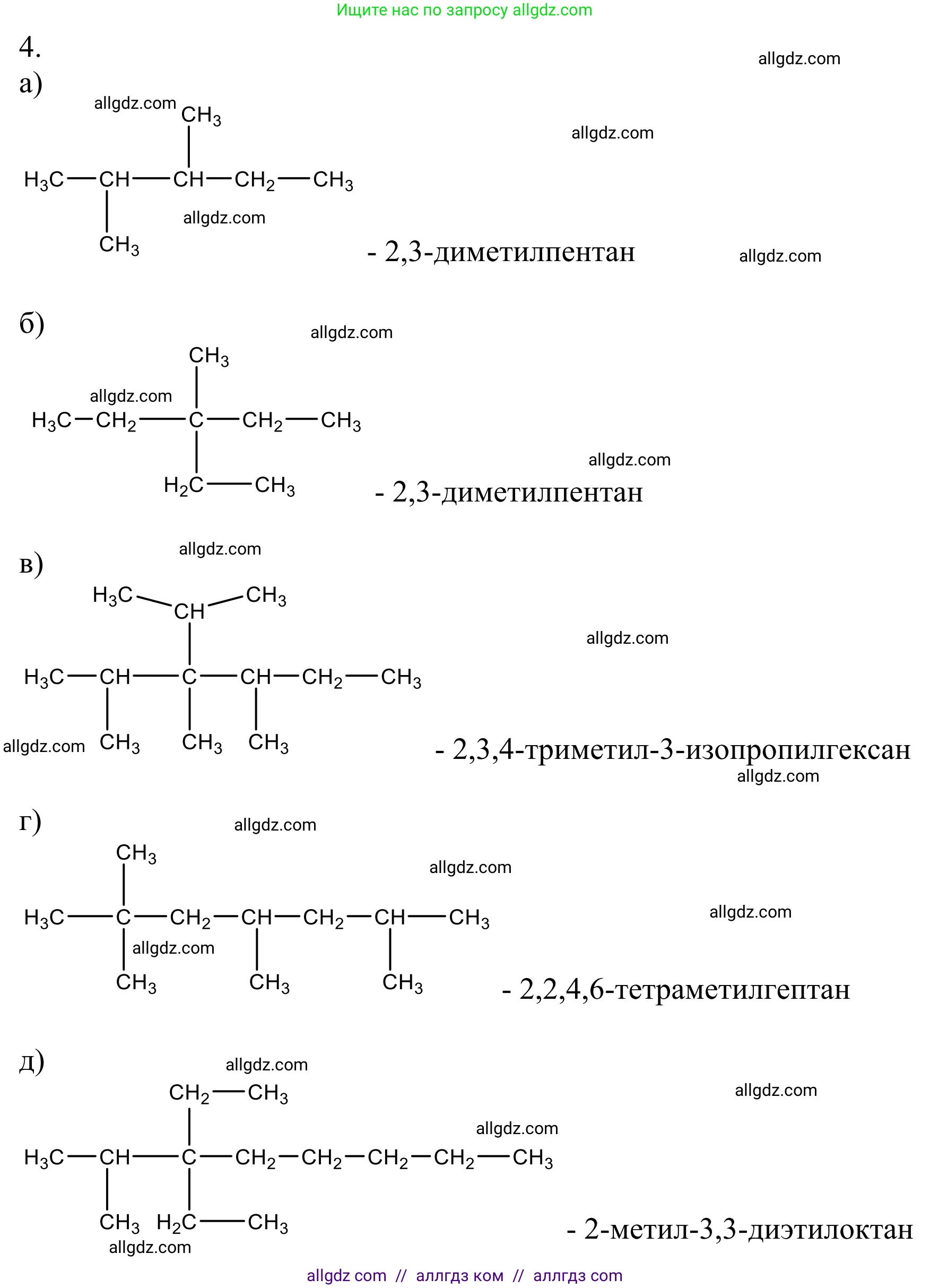 Химия, 10 класс Учебник, авторы: Габриелян Олег Саргисович, Остроумов Игорь Геннадьевич, Сладков Сергей Анатольевич, издательство Просвещение, Москва, 2021, белого цвета, страница 58, номер 4, Решение