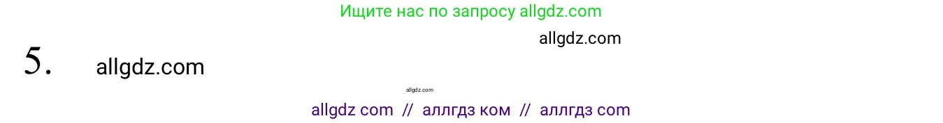 Химия, 10 класс Учебник, авторы: Габриелян Олег Саргисович, Остроумов Игорь Геннадьевич, Сладков Сергей Анатольевич, издательство Просвещение, Москва, 2021, белого цвета, страница 59, номер 5, Решение