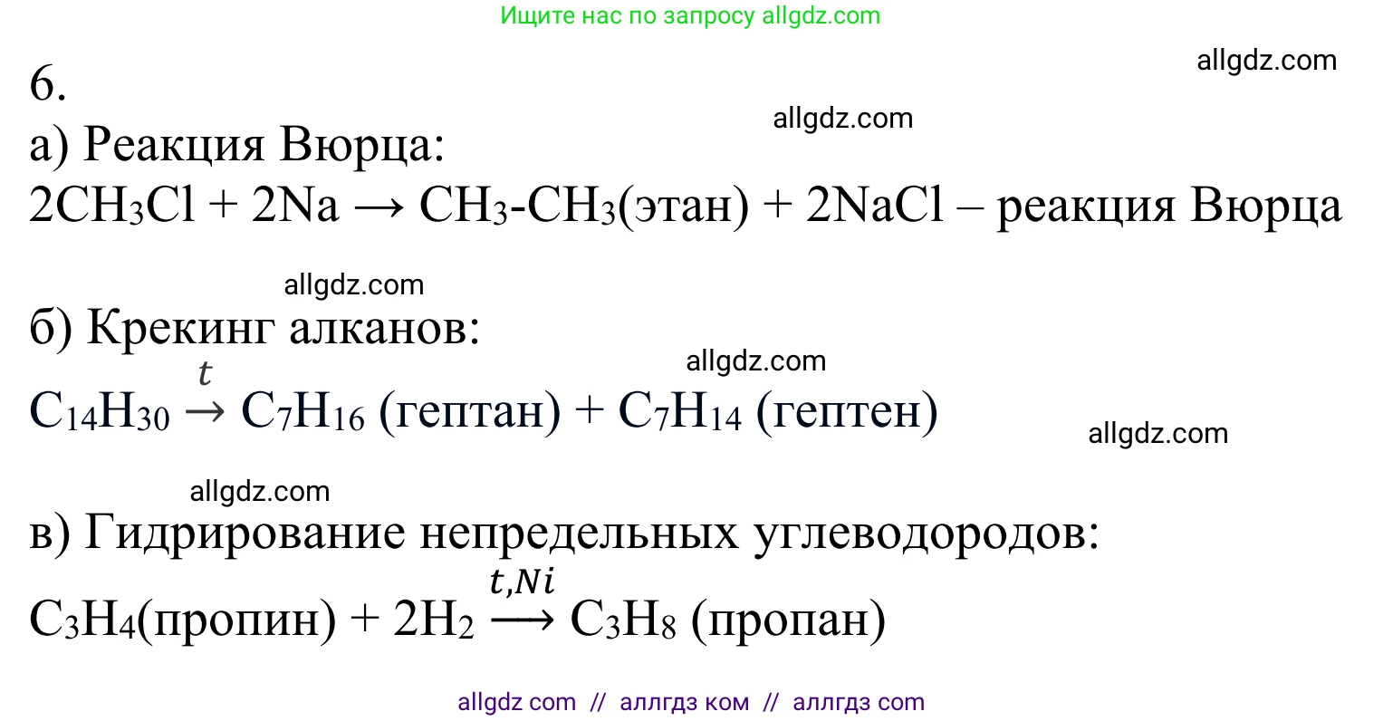 Химия, 10 класс Учебник, авторы: Габриелян Олег Саргисович, Остроумов Игорь Геннадьевич, Сладков Сергей Анатольевич, издательство Просвещение, Москва, 2021, белого цвета, страница 59, номер 6, Решение