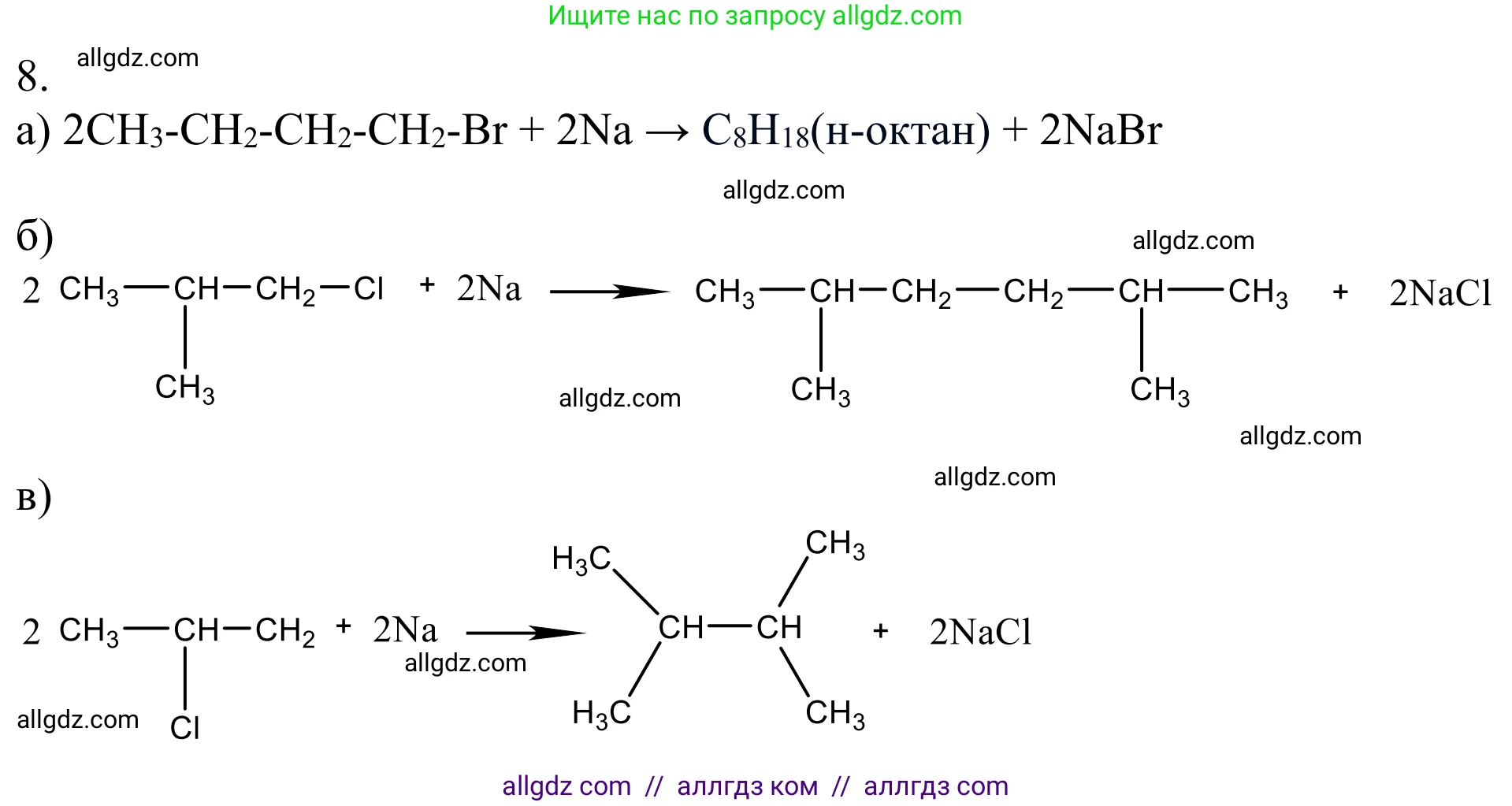 Химия, 10 класс Учебник, авторы: Габриелян Олег Саргисович, Остроумов Игорь Геннадьевич, Сладков Сергей Анатольевич, издательство Просвещение, Москва, 2021, белого цвета, страница 59, номер 8, Решение